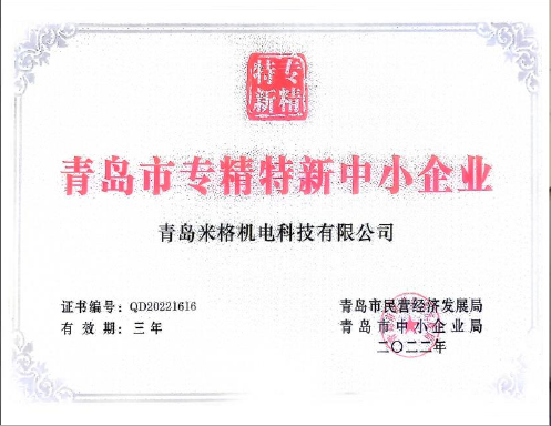 Qingdao Specialized and Innovative SME certificate